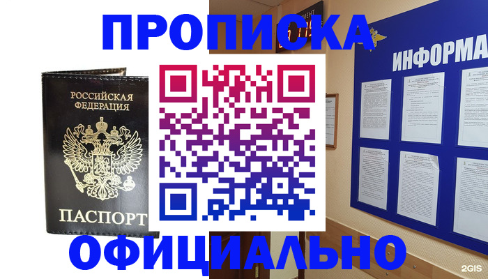 где прописаться в Коле